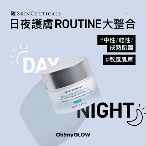 SkinCeuticals 日夜護膚routine大整合 day & night - 中性／乾性／成熟肌 敏感肌